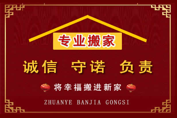 普格搬家电话