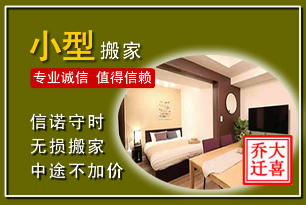 普格小型搬家