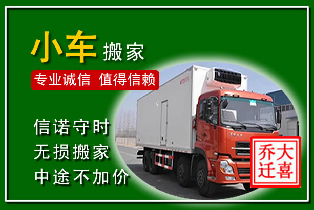 普格物品搬运