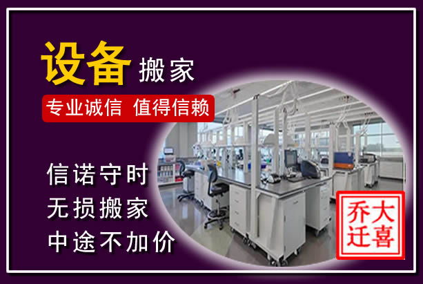 普格仪器设备搬运