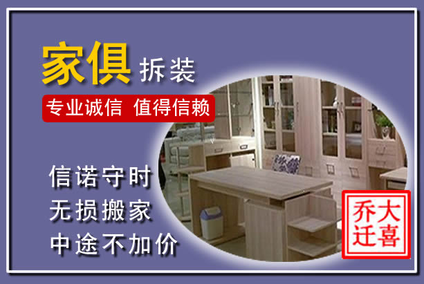 普格家俱拆装搬运